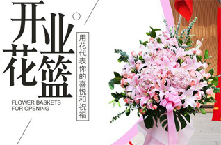 山东菏泽牡丹区高庄镇花篮配送